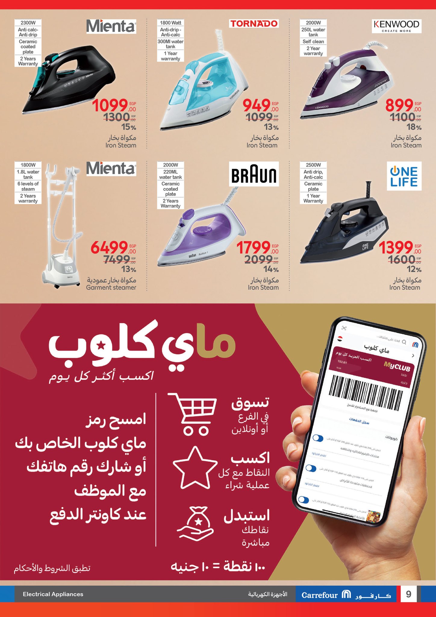 carrefour offers from 10mar to 4mar 2025 عروض كارفور من 10 مارس حتى 4 مارس 2025 صفحة رقم 8